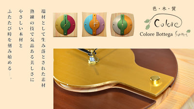 木材やアルミの端材から生まれた。色と時をすごす時計「コローレ」