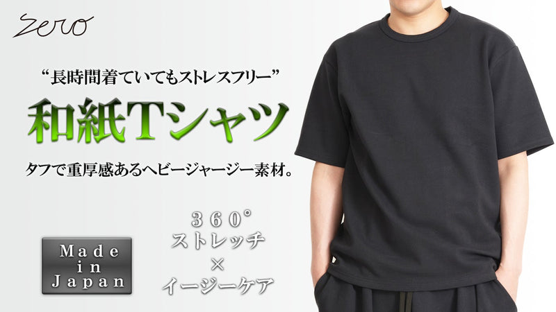 タフで重厚感あるヘビージャージー素材。日本伝統【和紙】スーパーストレッチＴシャツ