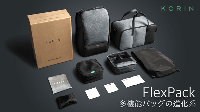 世界で大人気の防犯スマートバッグブランドが手がける新モデル「FlexPack」