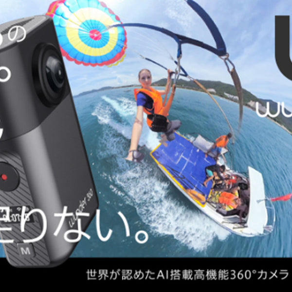 ただの360°カメラじゃもう物足りない。世界が認めたWunder360 S1上陸 – Makuake STORE