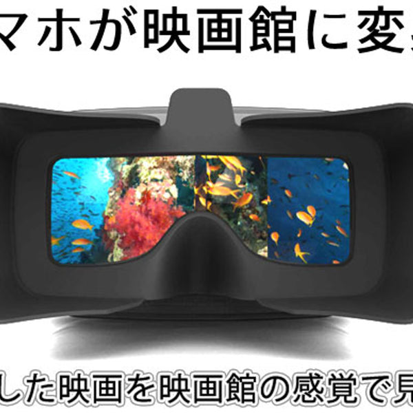 【スマホゴーグル】MovieMask GO ムービーマスクゴー ★完品★ スマホが映画館に!? 北欧発の高画質スクリーンゴーグル