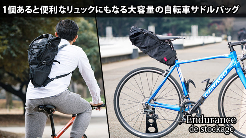 リュックにもなる大容量な自転車用カジュアルサドルバッグの提供