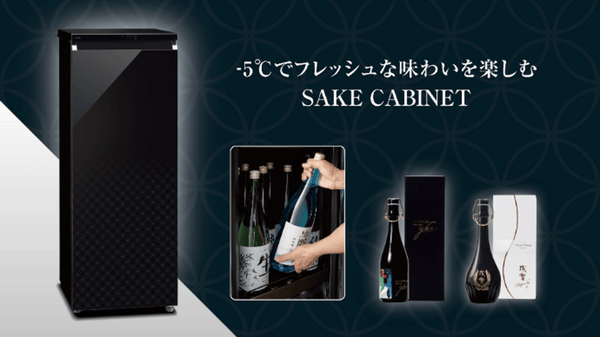 日本酒本来の味わいを家庭でも！日本酒セラー「SAKE CABINET」が登場