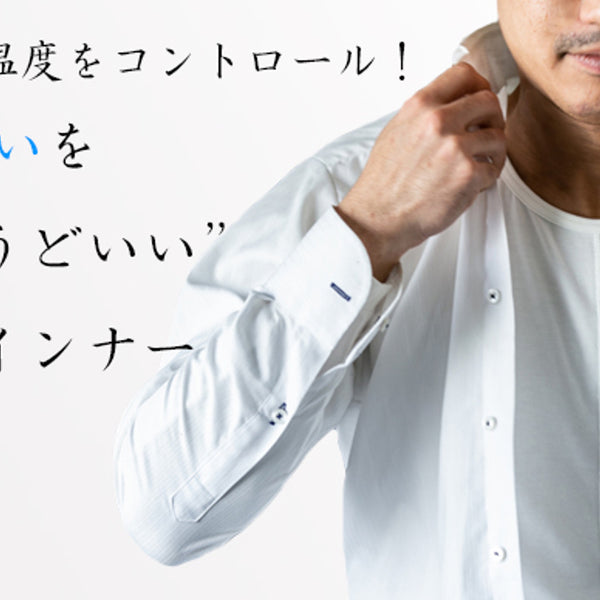 人が快適と感じる温度をキープ!暑い、寒いを【ちょうどいい】に 人が快適と感じる温度をキープ!暑い、寒いを【ちょうどいい】に