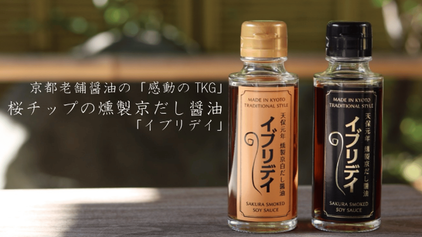 京都老舗醤油の「感動のTKG」！桜チップの燻製京だし醤油「イブリデイ」
