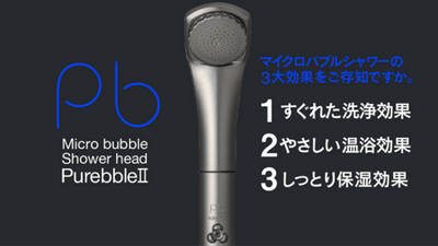 約20マイクロmマイクロバブルシャワーヘッド「ピュアブル2 約20マイクロmマイクロバブルシャワーヘッド「ピュアブル2