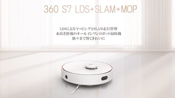 賢いロボット掃除機LDS＋SLAM＋モップクリーニングQihoo 360 S7