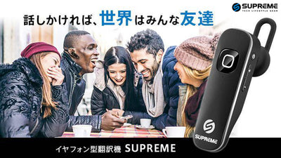 【翻訳機はここまで進化】会話履歴を自動保存、33か国語対応、イヤフォン型翻訳機