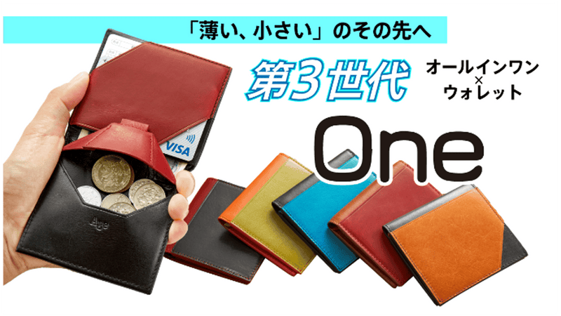 「薄い、小さい」のその先へ！第3世代オールインワン、インド産レザー財布【One】