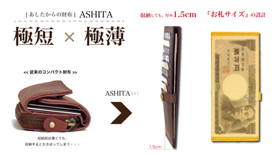 【極短】お札サイズ × 【極薄】収納後1.5cm あしたからの財布　ASHITA