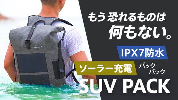 【タフで濡れない発電バッグ】IPX7の強化防水・発電効率23%ソーラーリュック