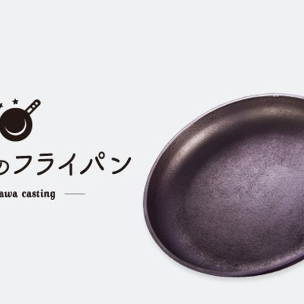 世界一お肉がおいしく焼けることを目指した「おもいのフライパン