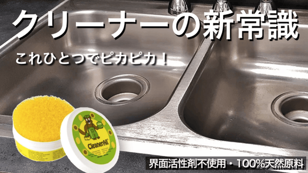 スペイン発！手肌に優しい洗剤が日本に！【100%天然原料のマルチクリーナー】