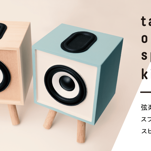 中古希少品 talbot one 木製キューブ型スピーカー Makuake掲載 弦楽器でも使われるスプルース材で作るスピーカーキット talbot one