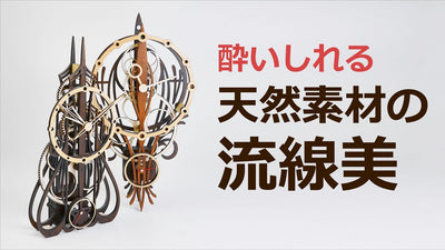 歯車や針まで木製！大統領賞受賞のデザイナーが考案した、高品質ハンドメイド木製時計