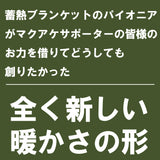 体温をリサイクルして暖かいブランケット。蓄熱ホットハグVポンチョCARESTAR 【ベージュ】