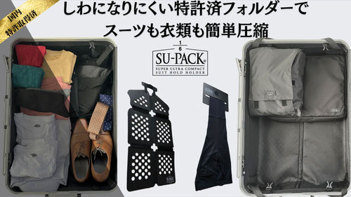 SU-PACK6分の1α と KUTSUMU