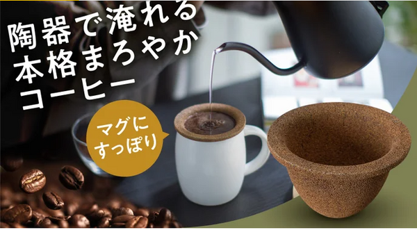 紙フィルターもコーヒーメーカーももういらない！】おいしく素早く抽出