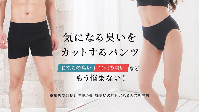 おなら消臭パンツ 消臭パンツ 消臭下着 消臭ショーツ レギュラー レディース 女性用 – Makuake STORE