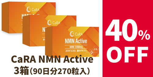 【高品質NMN×ローヤルゼリーのWパワーサプリメント】NMN Active　3箱セット