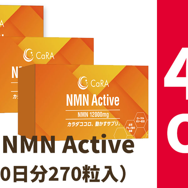 高品質NMN×ローヤルゼリーのWパワーサプリメント】NMN Active 3箱