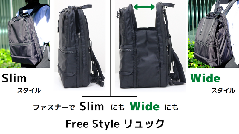 まち幅が広がりト－ト感覚のFreeスぺ－スができるFreeStyleリュック　BOXバッグセット　ツイル