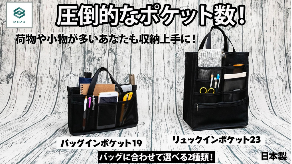 バッグインポケット19 – Makuake STORE