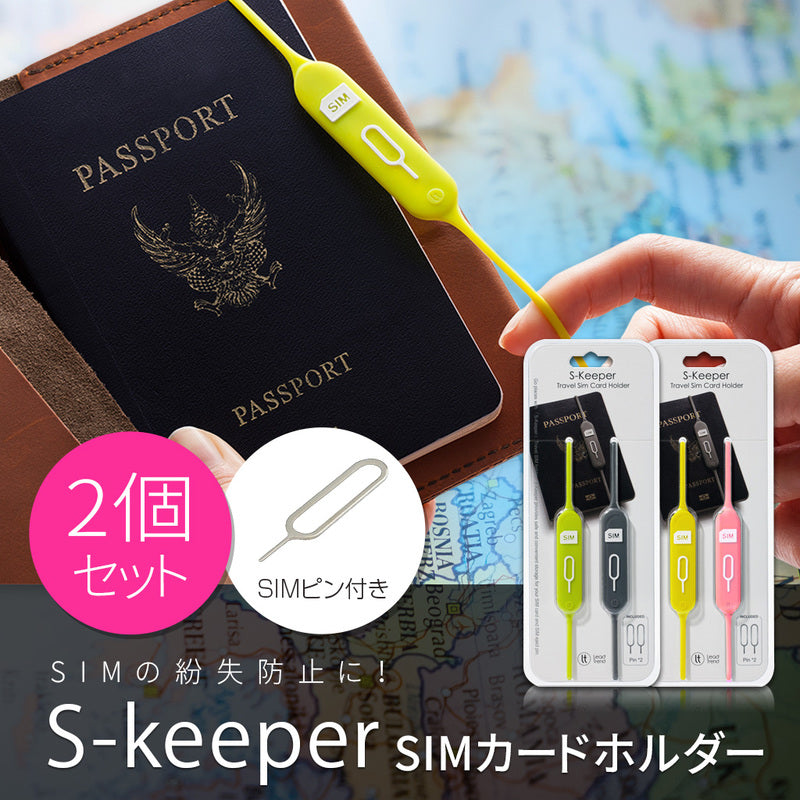 紛失防止SIMカードホルダー「S-keeper」2個入り：グレー/グリーン