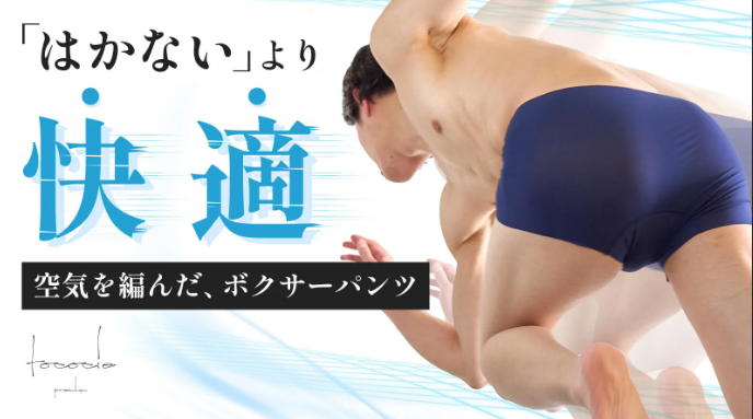 創業112年。厚さ0.33ミリのトリコット素材！極薄メッシュ蒸れないパンツ