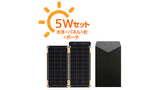 【5Wセット】YOLK Solar Paper ポータブル ソーラー充電器 / ソーラーパネル充電器