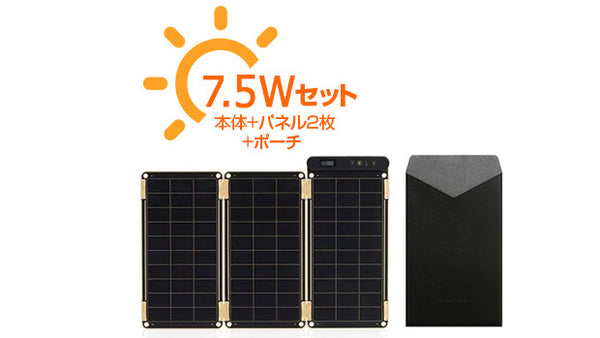 【7.5Wセット】YOLK Solar Paper ポータブル ソーラー充電器 