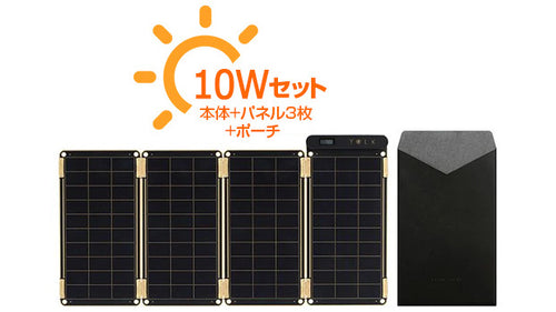 10Wセット】YOLK Solar Paper ポータブル ソーラー充電器 / ソーラー ...