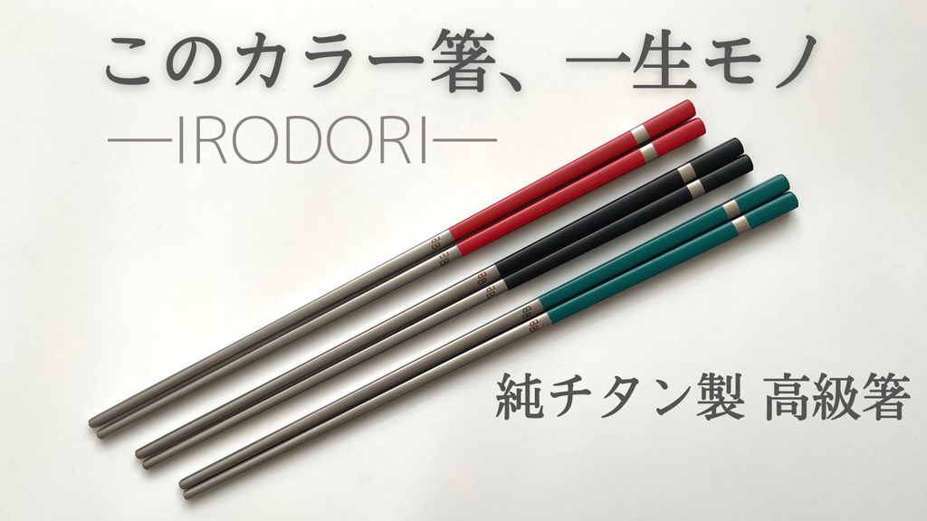 (新品) Peak チタン箸セット 4色 4組セット 新品) Peak チタン箸セット 4色 4組セット 新品) Peak チタン