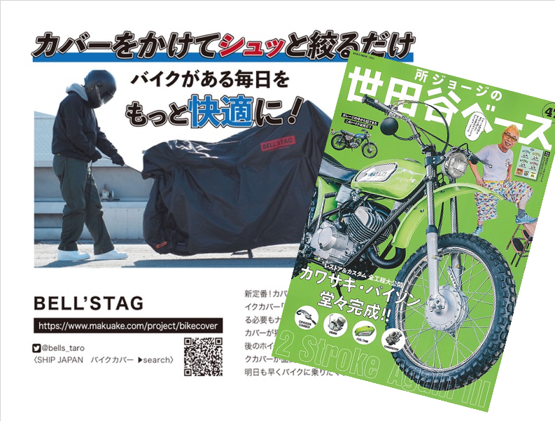 ひと手間省けて明日もバイクに乗りたくなるバイクカバー