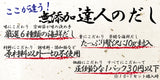 国産6種原料が醸し出す旨味。食塩・添加物・化学調味料不使用。達人のだし