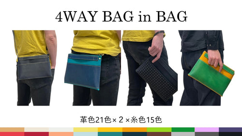 【21色からカスタマイズ】iPadも入るA5サイズの革製4WAYバッグインバッグ・スタッズ