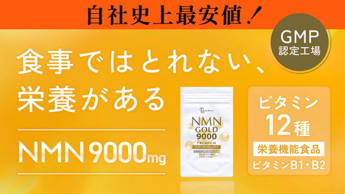 NMN GOLD 9000 premium