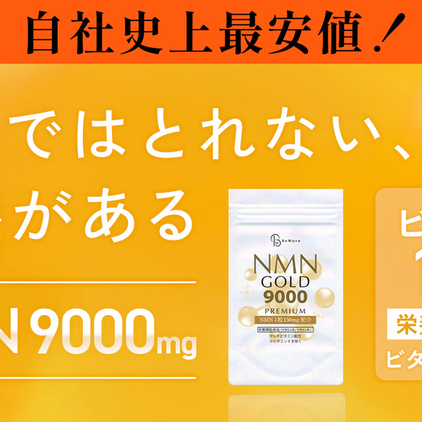 NMN GOLD 9000 premium – Makuake STORE