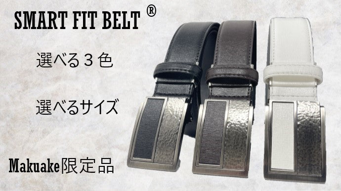 どんなお腹周りにもピッタリ装着！国内特許ベルト【SMART FIT BELT】XLサイズ