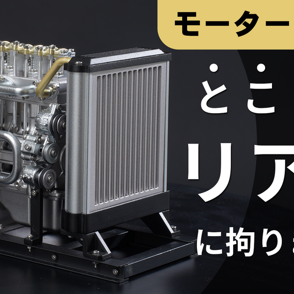 モーターでリアルに駆動！細部までリアルに拘ったディーゼルエンジン