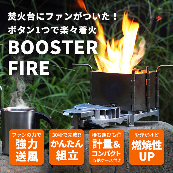 組立て3秒！キャンパーの願いが詰まった一生物の焚き火台