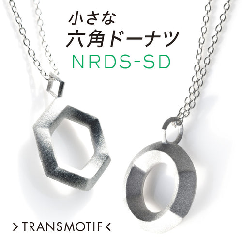 NRDS-SD「小さな六角ドーナツ」錯覚シルバーネックレス・1個