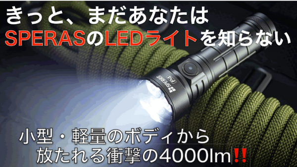 4000ルーメンの明るさと、小型・軽量化の両立を実現した、1
