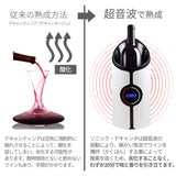【50％OFF 訳あり品】超音波でワインを熟成するSonic Decanter