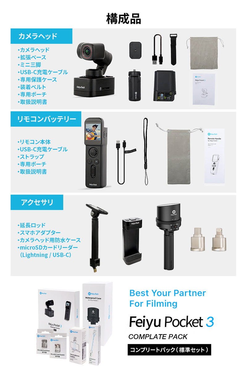FeiyuTech Pocket 3 [コンプリートパック フルセット] – Makuake STORE