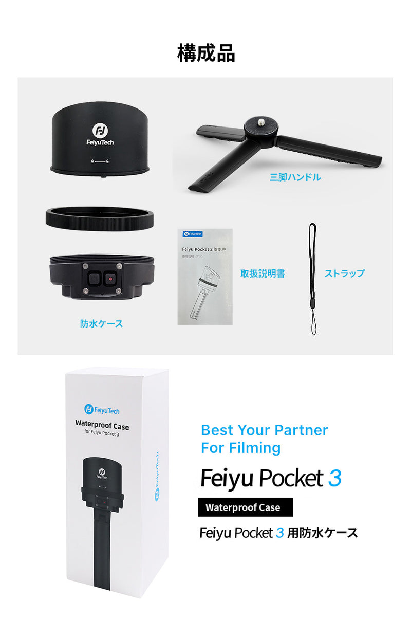 Feiyu Pocket 3 アクセサリ [防水ケース]
