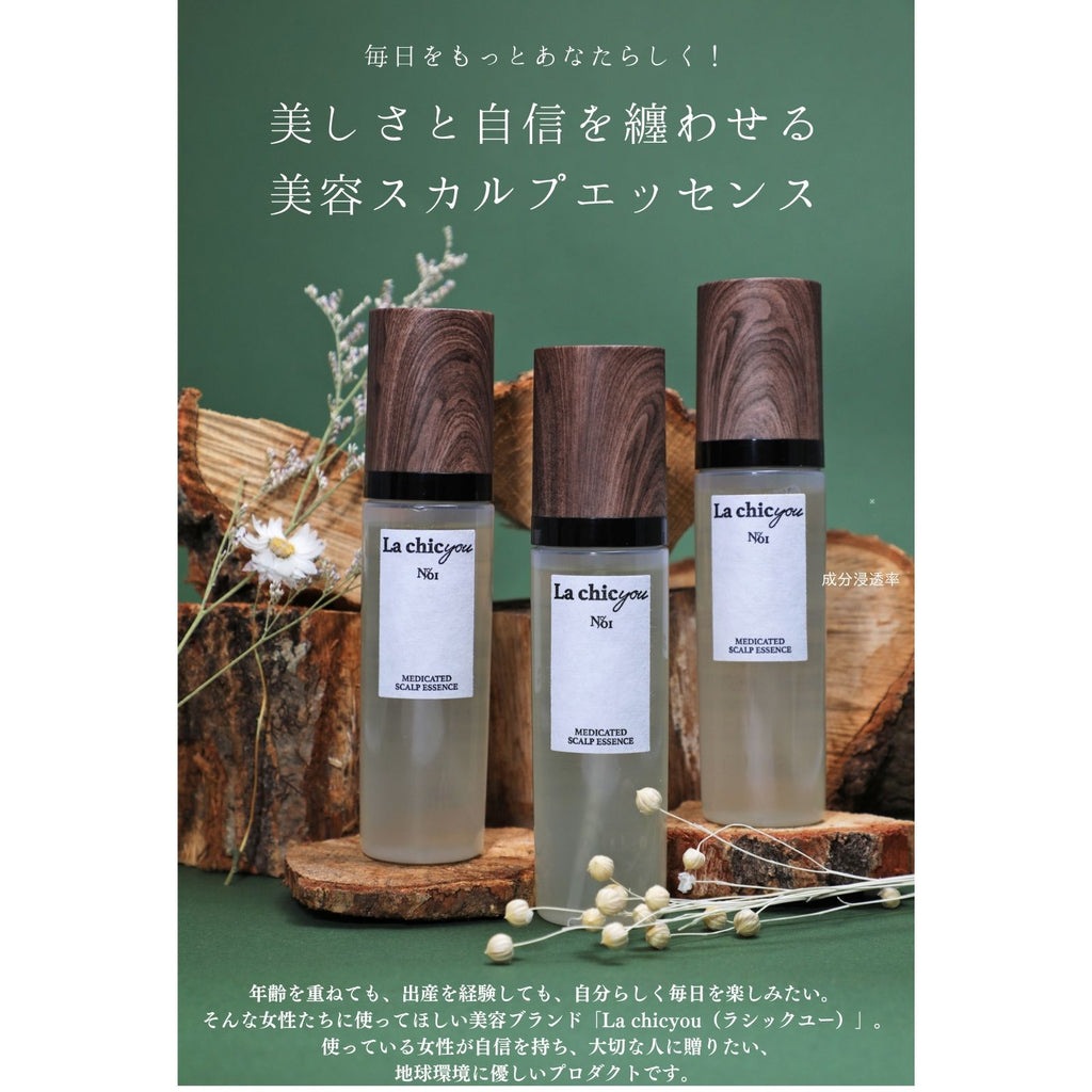 ラシックユーNo.1 メディケイテッド スカルプエッセンス 100ml　2本