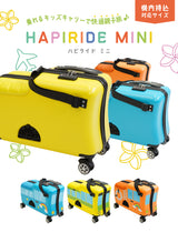 子供が乗れるスーツケース 機内持ち込みサイズ HAPIRIDE MINI (ハピライドミニ) 20インチ 32リットル