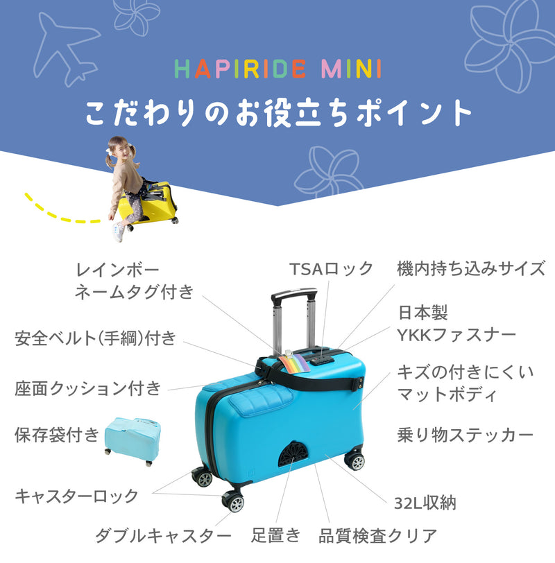 子供が乗れるスーツケース 機内持ち込みサイズ HAPIRIDE MINI (ハピライドミニ) 20インチ 32リットル – Makuake STORE