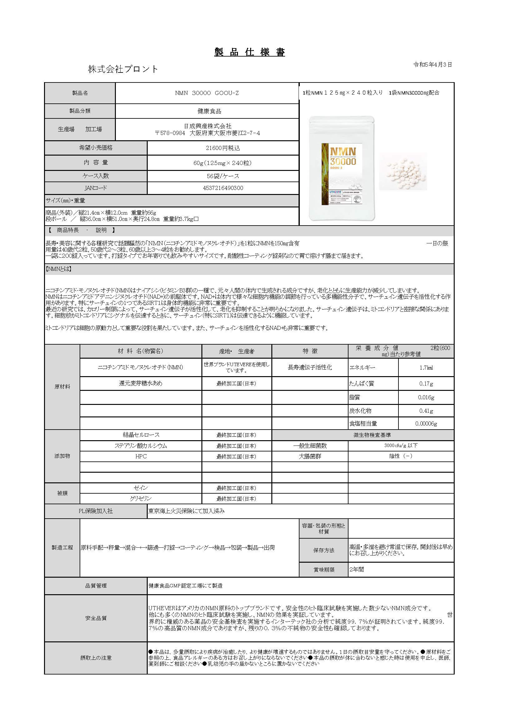 NMN30000GOOU-Z （NMN125mg/ 1粒×２４０粒）